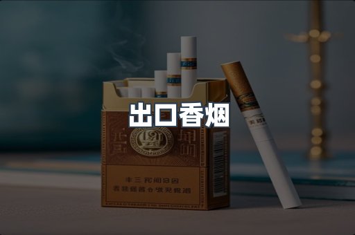 越南香烟系列